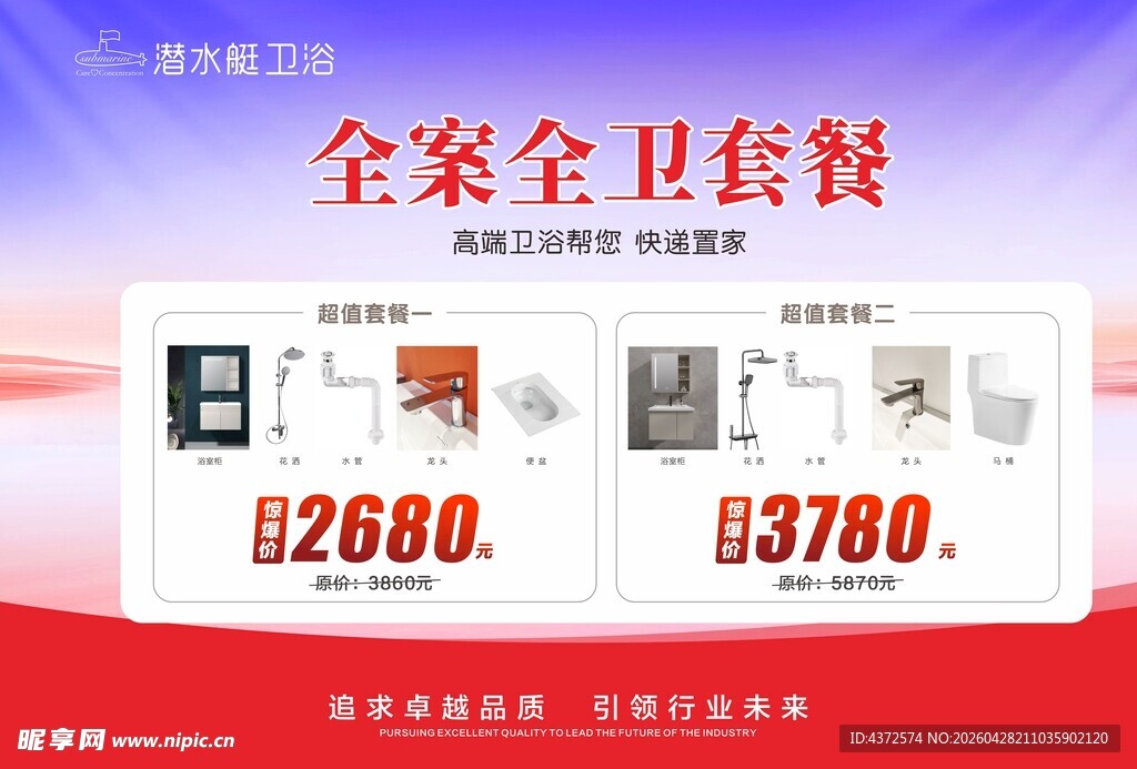 潜水艇卫浴 惊爆价 套餐