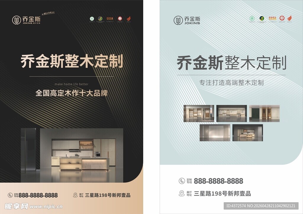 乔金斯整木定制宣传页展示