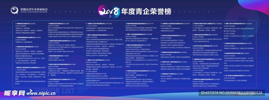 荣誉榜 蓝色背景
