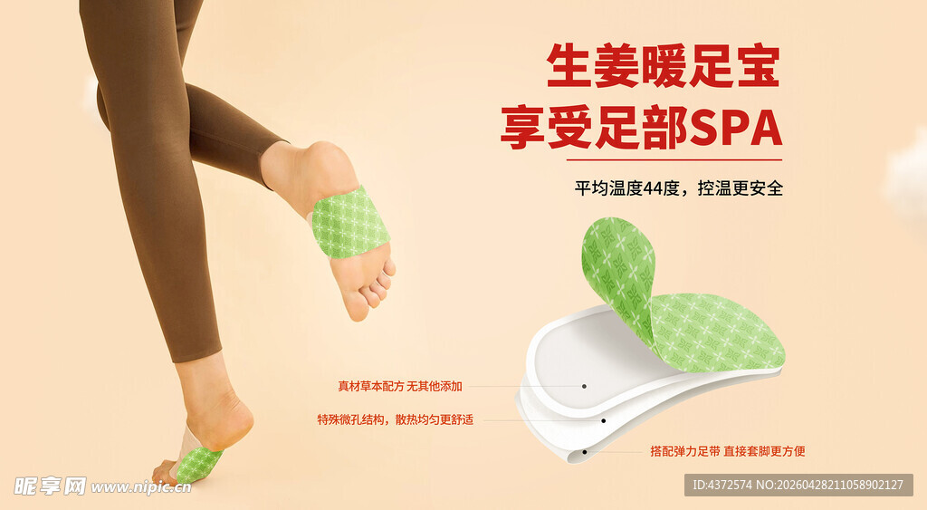 生姜暖足宝