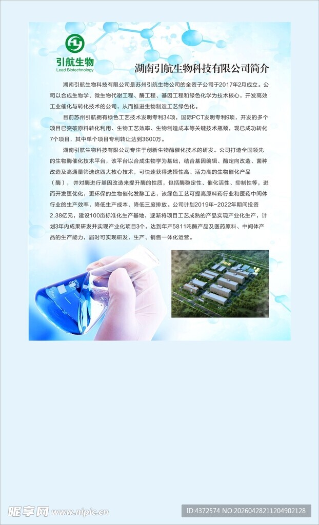 生物科技简介 展板 海报