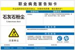 石灰石粉尘职业病危害告知卡