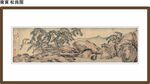 古代山水长卷画作