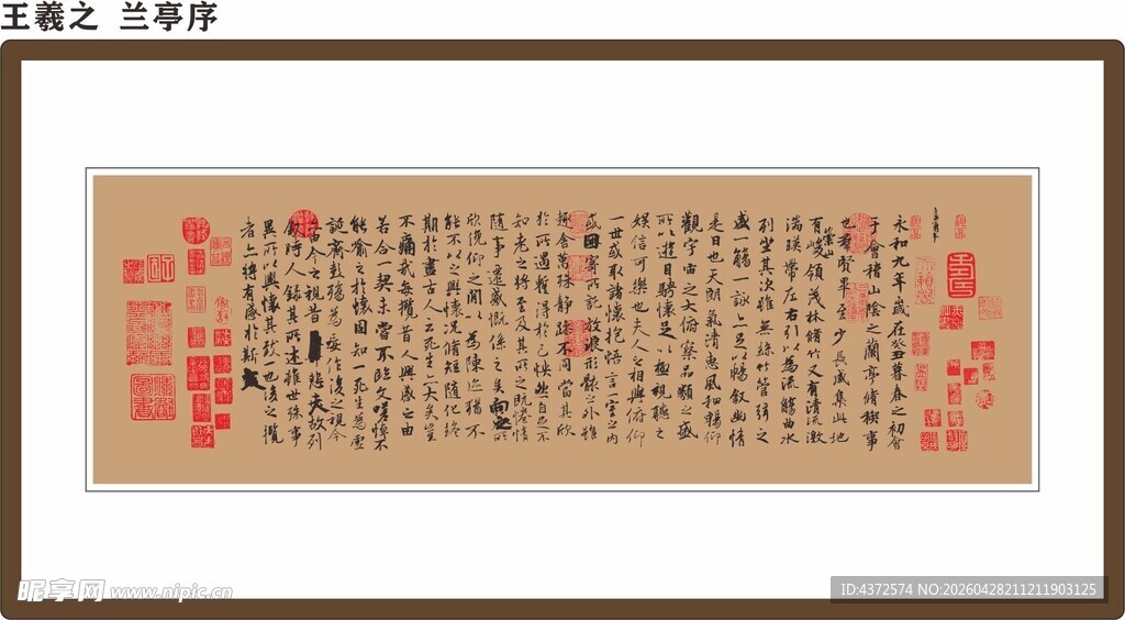 王羲之 兰亭序