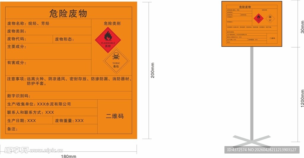 危险废物
