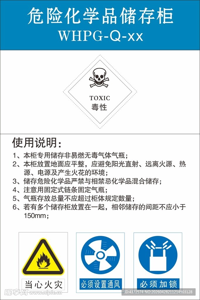危险化学品储存柜使用说明