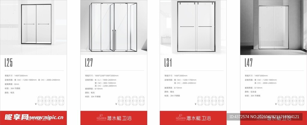 卫浴玻璃门 价格牌
