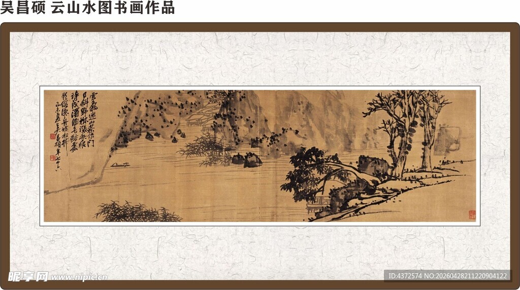 吴昌硕 云山水图 书画作品
