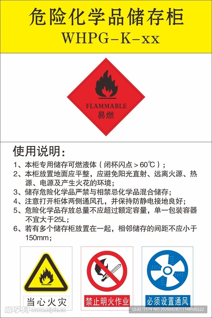 易燃 危险化学品