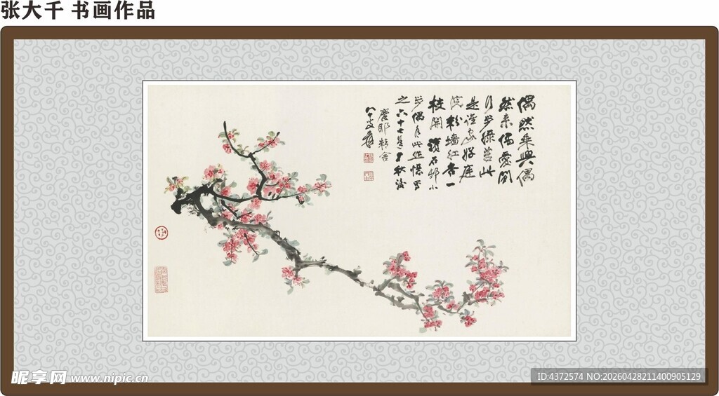 张大千 书画作品 国画