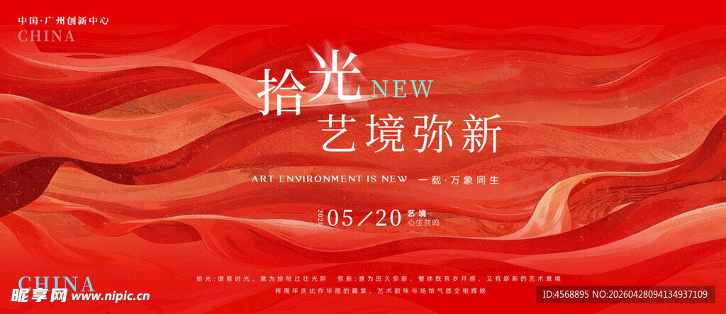 红色波浪背景光影展板设计