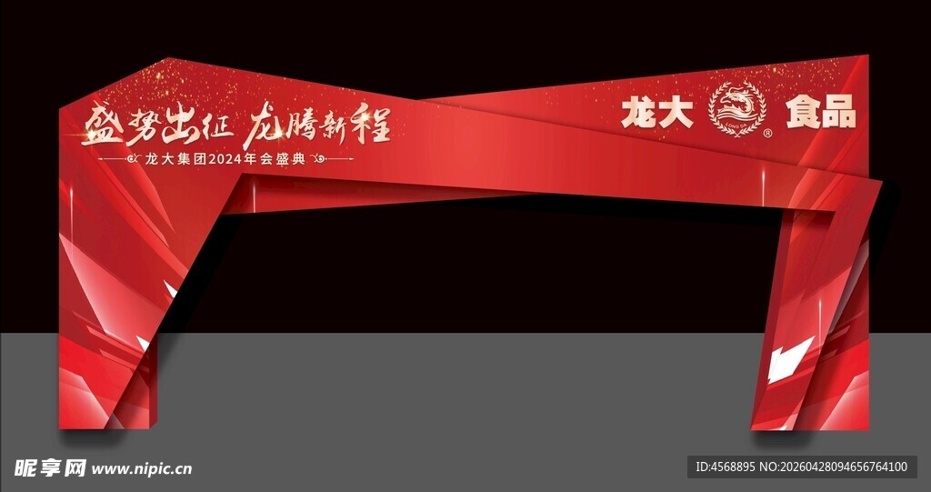 盛大启航活动拱门