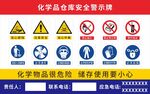 化学品安全警示标识
