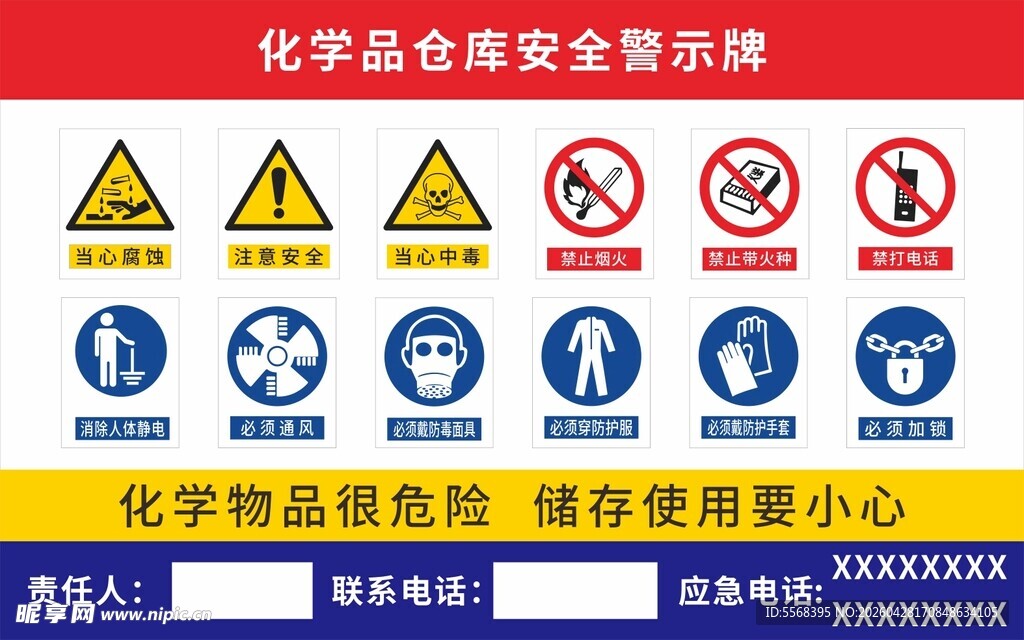 化学品安全警示标识