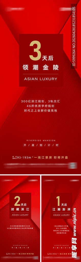 地产开盘倒计时海报