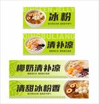 多款冰粉清凉美食展示