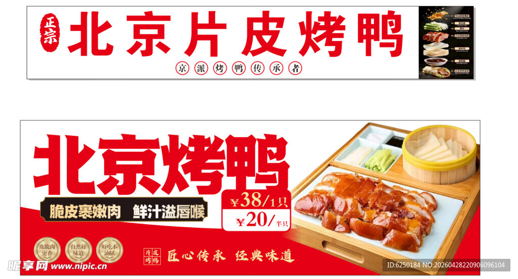 北京烤鸭