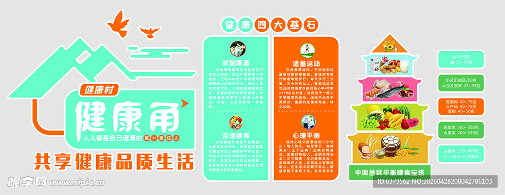 健康码页面设计素材