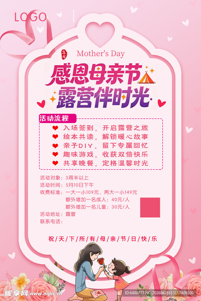 感恩母亲节