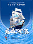 乘风破浪逐梦启航励志蓝色海报