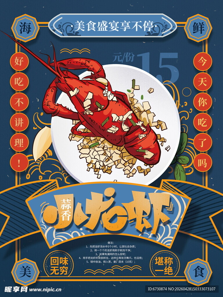 小龙虾