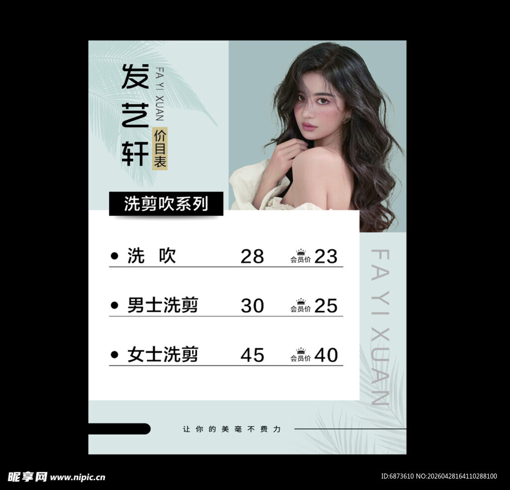 理发店  价目表  洗发价目表