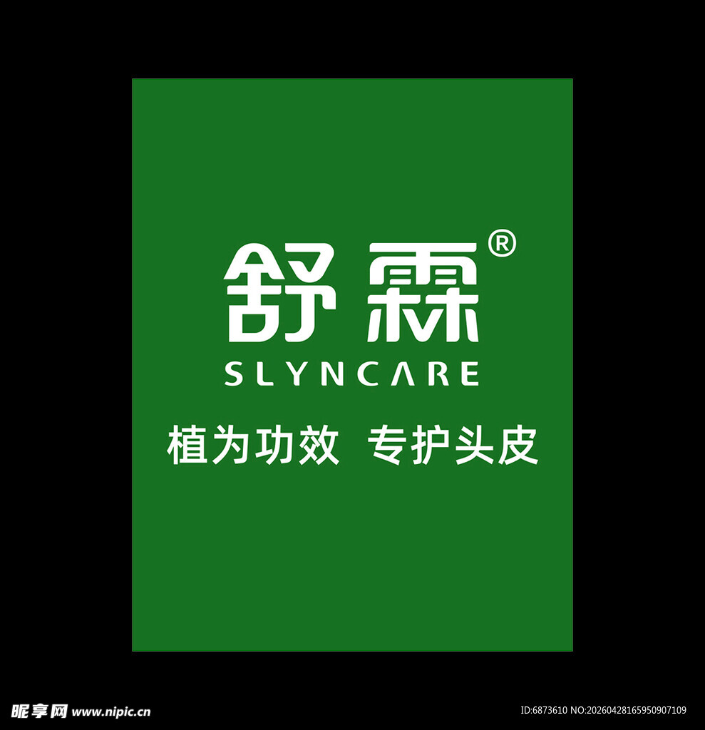 舒霖植萃护发品牌标识
