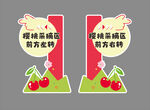 樱桃采摘节指引牌