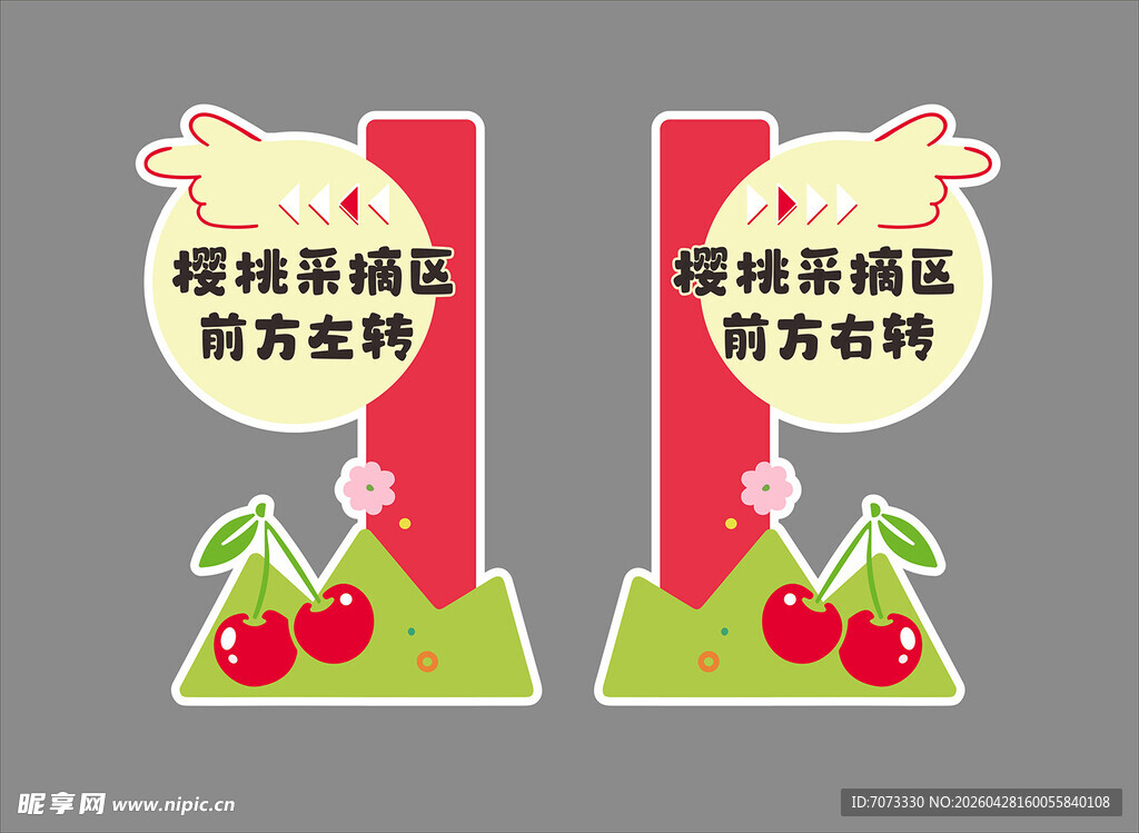 樱桃采摘节指引牌