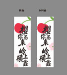 樱桃采摘节道旗