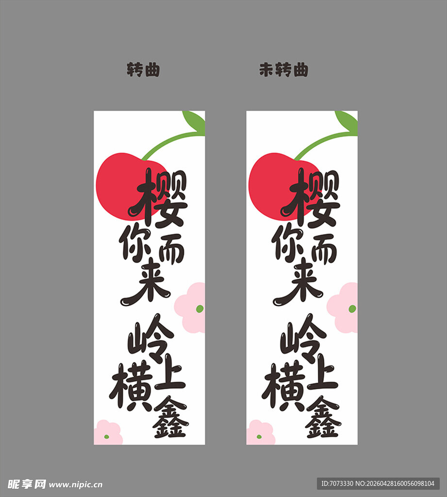 樱桃采摘节道旗