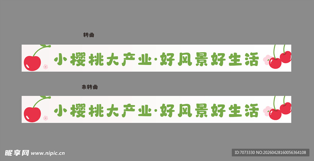 樱桃采摘节横幅