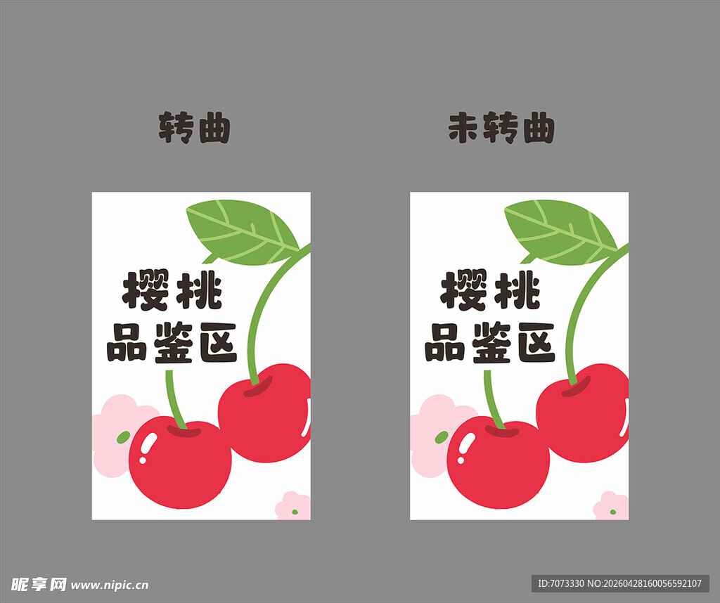 樱桃采摘节品鉴区海报