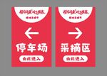 樱桃采摘节指示牌