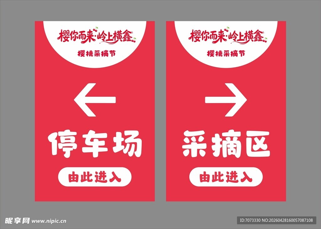 樱桃采摘节指示牌