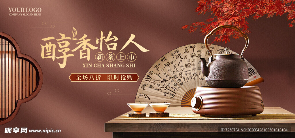 电商海报茶叶海报