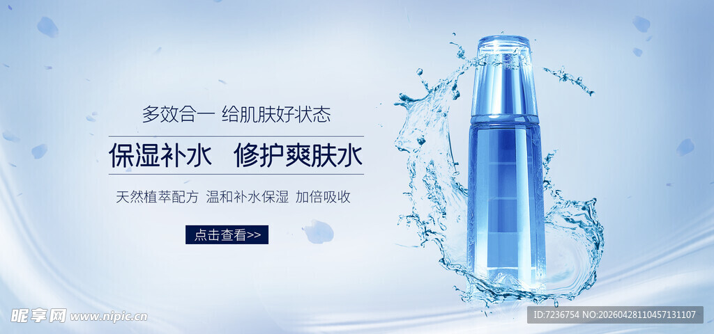爽肤水海报化妆品海报