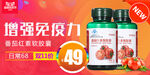 保健品海报
