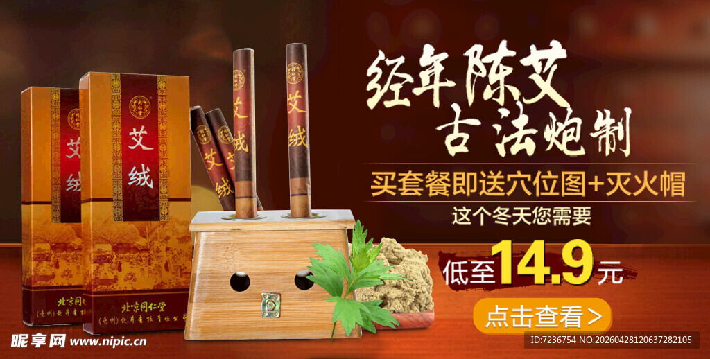 艾灸海报