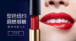 口红 红唇 时尚 美妆 海报