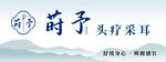 头疗采耳门头