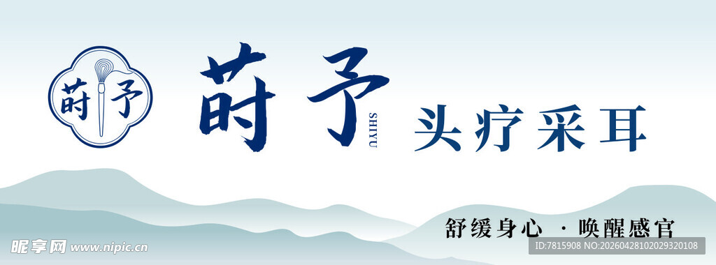 头疗采耳门头