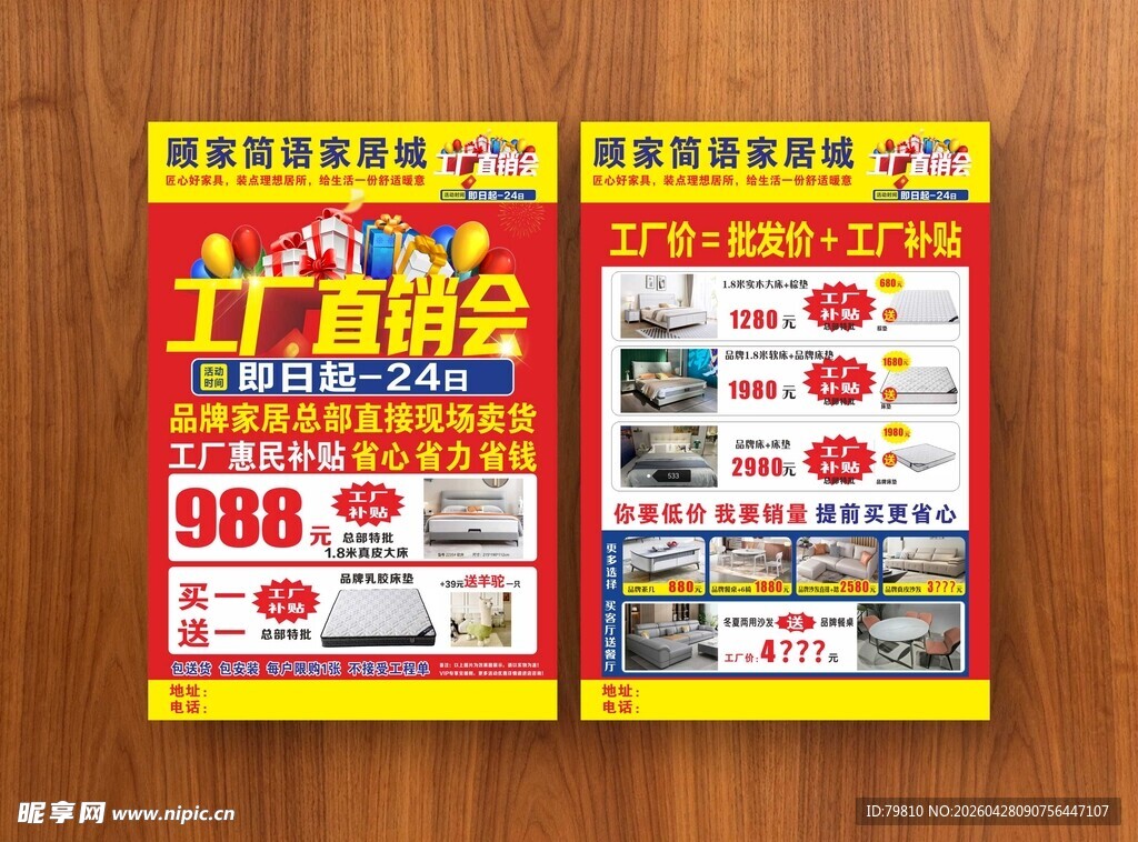 工厂直销会 宣传单
