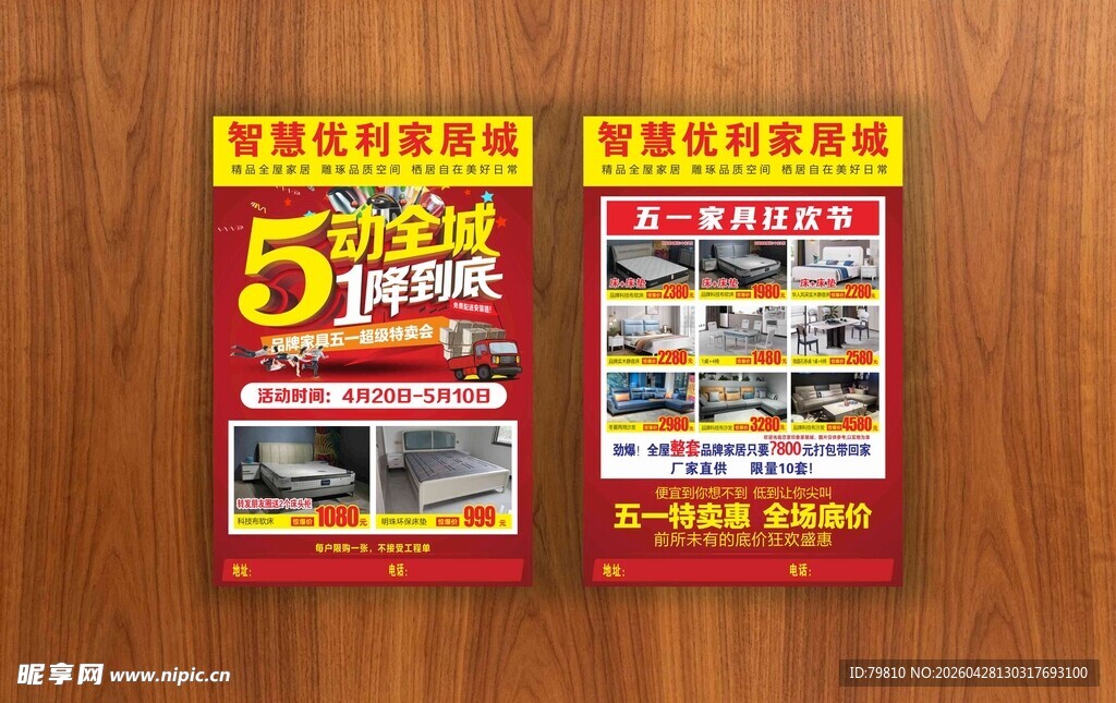 五一促销宣传单页