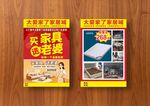买家具 送老婆 宣传单
