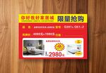 家居特惠限量抢购海报