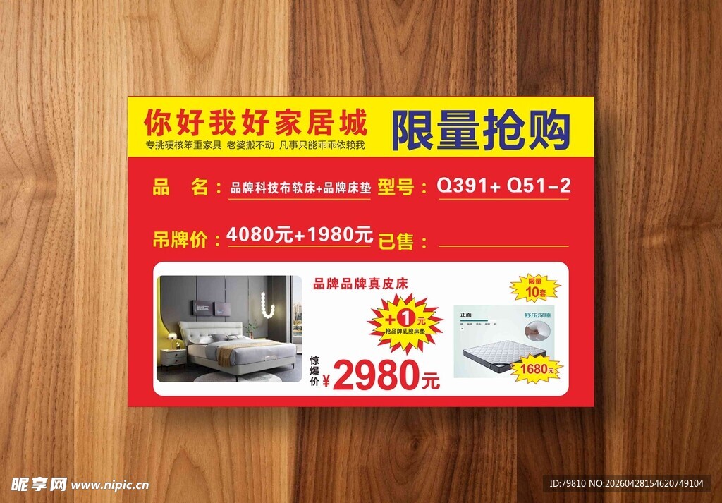 家居特惠限量抢购海报