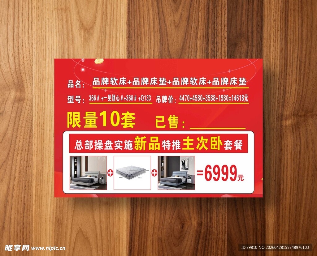 家具活动海报