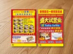 盛大试营业宣传单