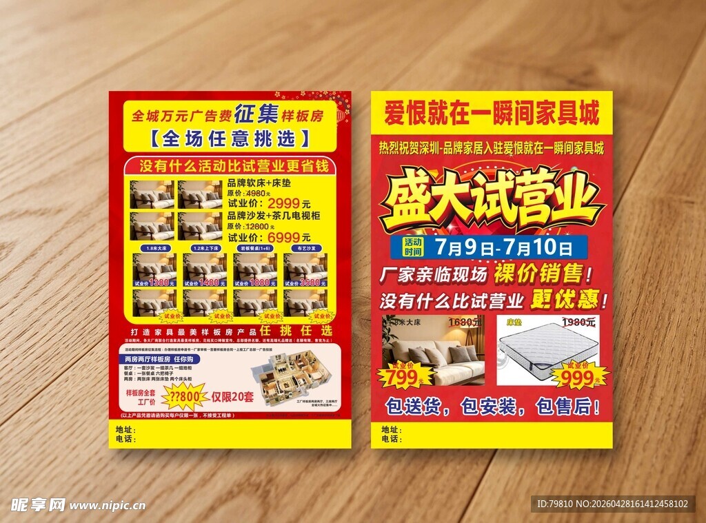 盛大试营业宣传单